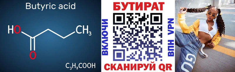 сколько стоит  Тверь  Бутират BDO 