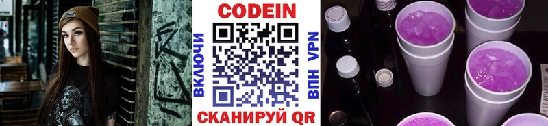 Кодеин Purple Drank Тверь